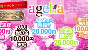 ageha